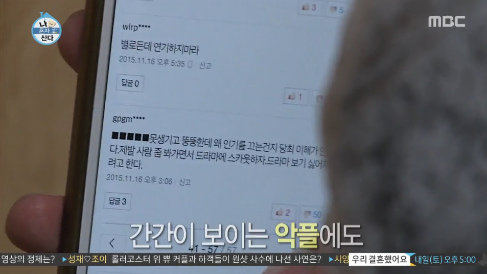 본인 악플 보는 연예인 | 인스티즈