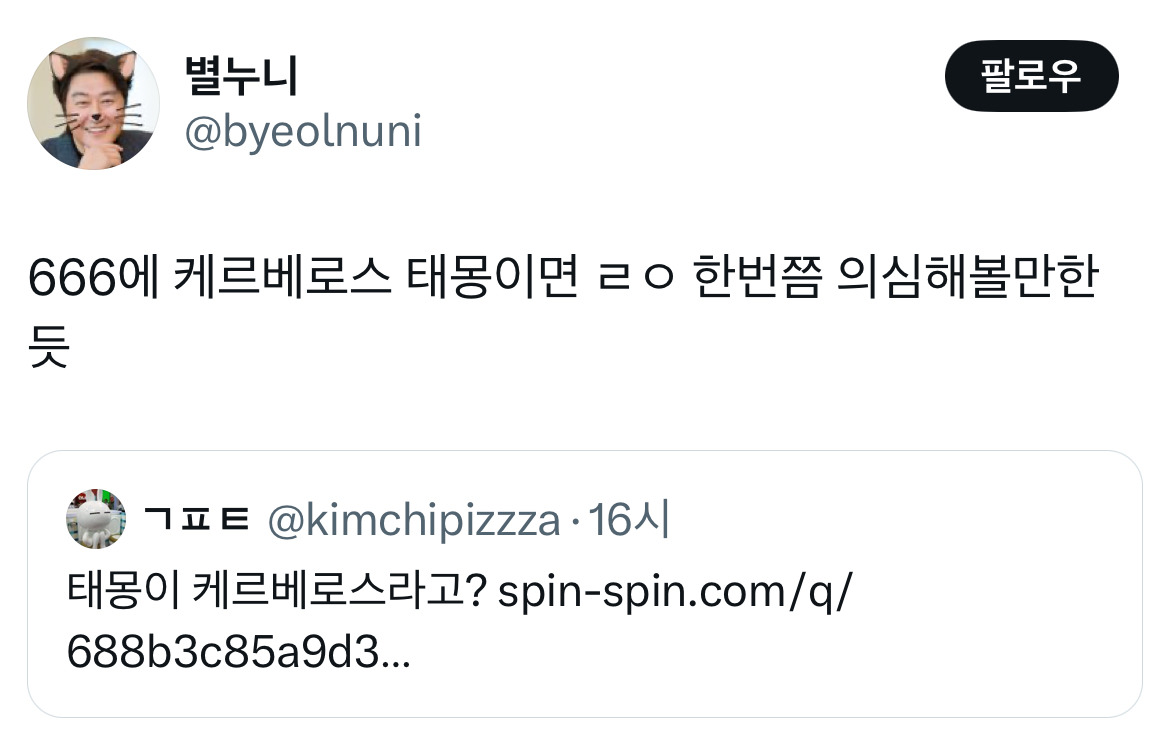 태몽이 케르베로스라고?.twt | 인스티즈