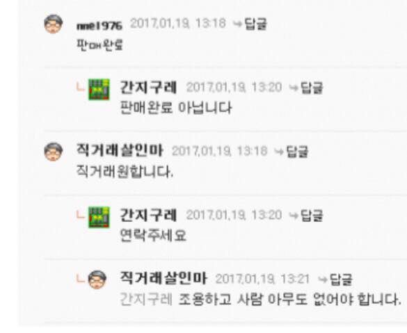직거래 살인마.jpg | 인스티즈