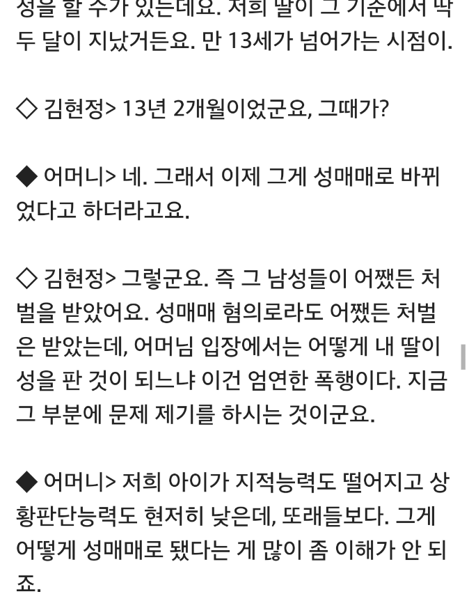 필독) 지적장애 13살 아동 성폭행이 떡볶이가 화대인 성매매로 판결 | 인스티즈