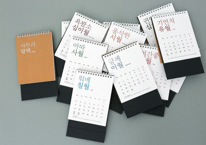 전라도 사투리 달력.jpg | 인스티즈