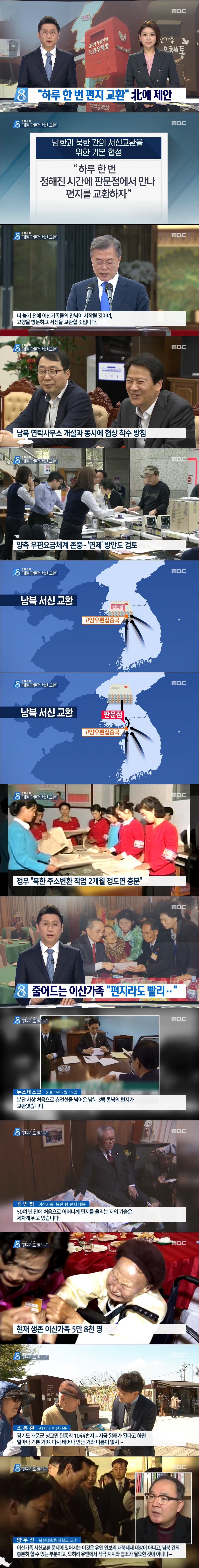 北에 "하루 한 번 편지 교환" 제안 | 인스티즈