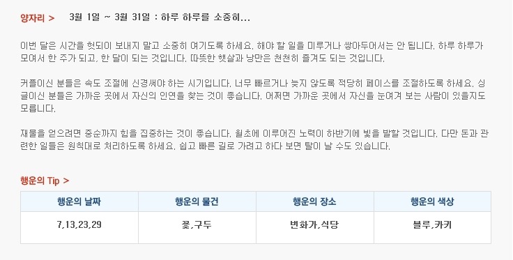 산수도인 월간 별자리 운세 (3월 1일 ~ 3월 31일) | 인스티즈