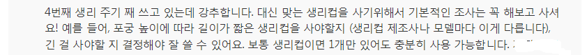 여성 41％ "생리컵 알고 있다"..사용 경험자 82％는 "추천" | 인스티즈