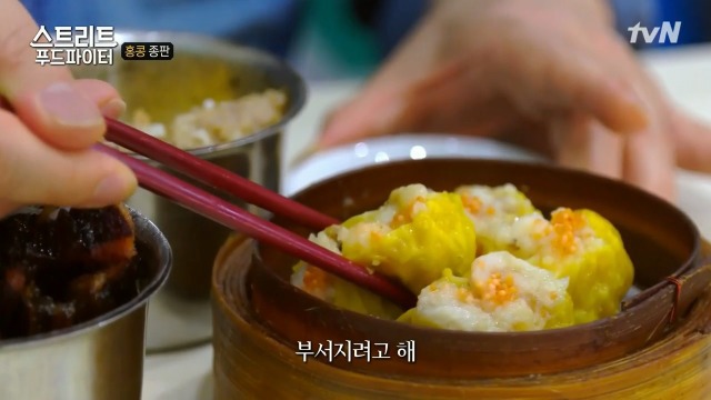 [스트리트푸드파이터] 혼자 딤섬 먹기 부담스러운 사람들을 위해 탄생한 음식 '종판' | 인스티즈