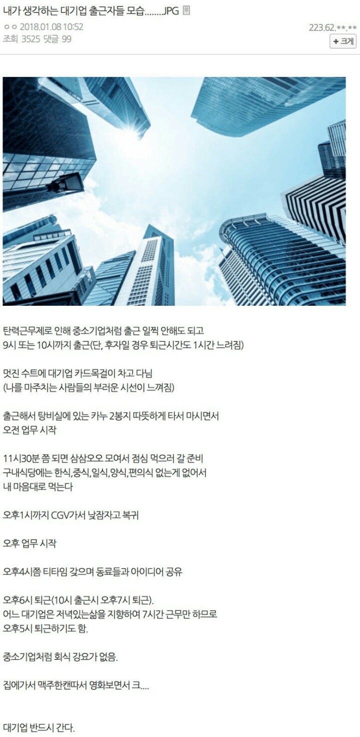 디씨인이 생각하는 대기업 출근자의 모습 | 인스티즈