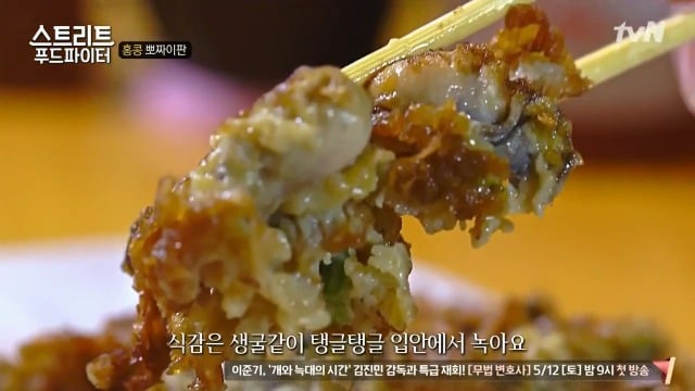 [스트리트푸드파이터] 홍콩식 솥밥과 굴전 | 인스티즈