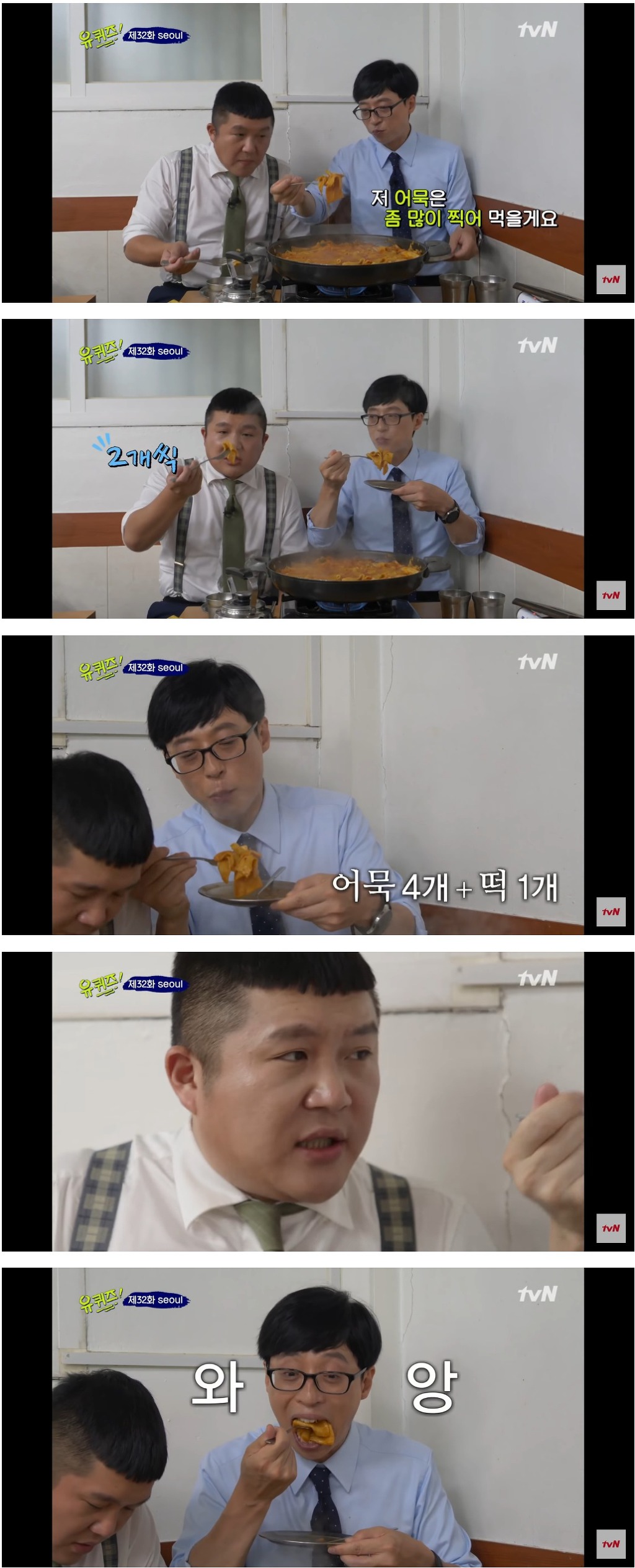 어묵을 좋아하는 유재석 | 인스티즈