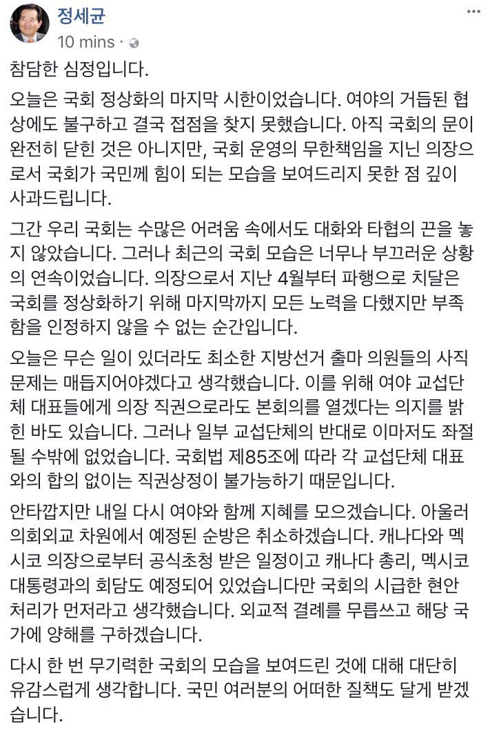 정세균 의장 페북 | 인스티즈