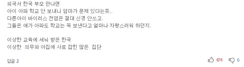 옮는 병 걸려도 학교 가는 한국.. 獨에선 등교시킨 부모 벌금 | 인스티즈