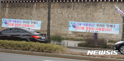 오늘자 박근혜 지지 현수막.jpg | 인스티즈