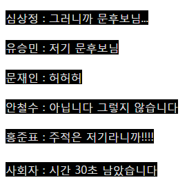 오늘 토론 각 후보들 한줄 요약.jpg | 인스티즈