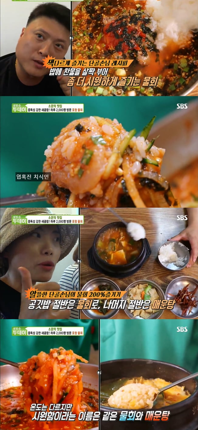 하루 방문객 2000명이라는 포항 유명 물회...jpg | 인스티즈