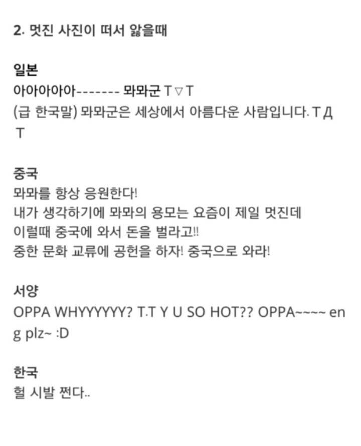한중일 아이돌 더쿠 덕질 반응차이 | 인스티즈