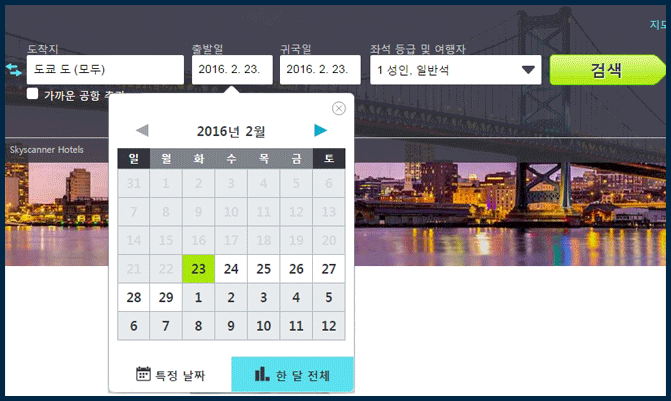 최저가 항공권을 찾아줄 은혜로운 사이트 모음 5 | 인스티즈