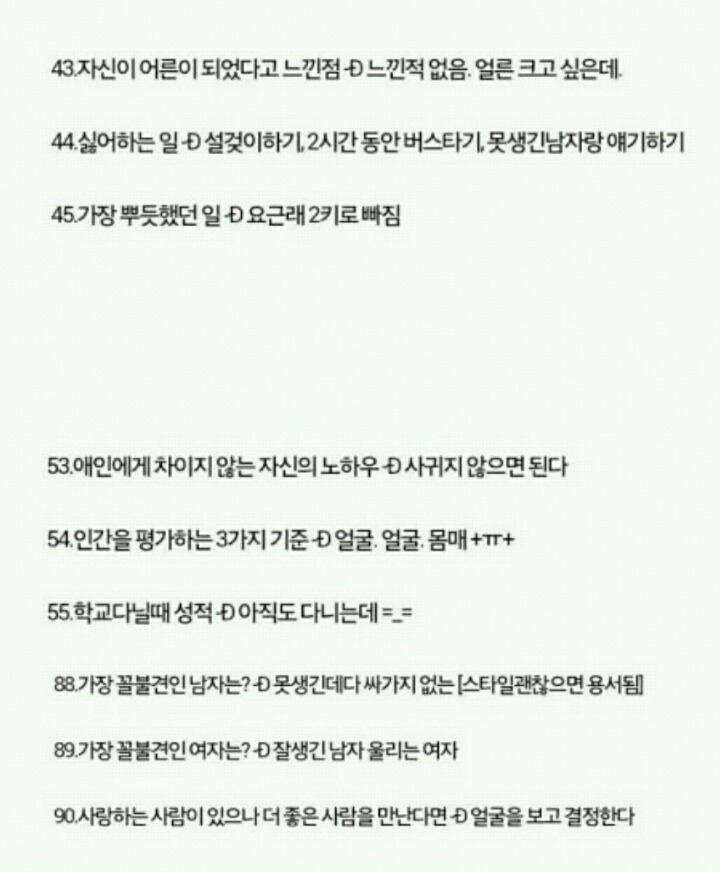 초아가 싫어하는것 | 인스티즈