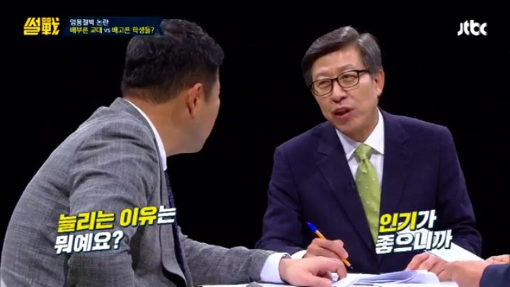 [썰전] 초등교사 임용 논란과 대책 & 교대생들의 집단 이기주의? | 인스티즈