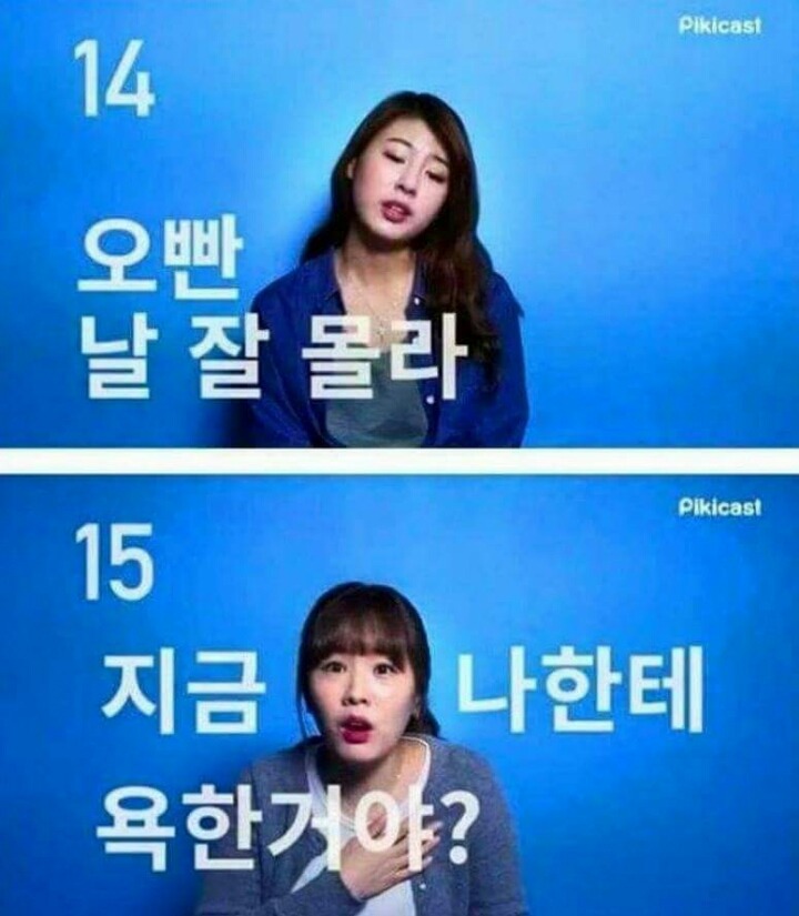 남자들이 싫어하는 여자친구 말투 유형 | 인스티즈