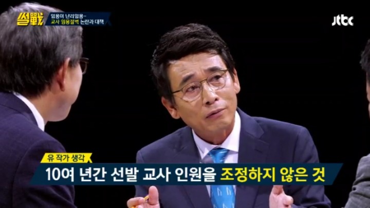 [썰전] 초등교사 임용 논란과 대책 & 교대생들의 집단 이기주의? | 인스티즈