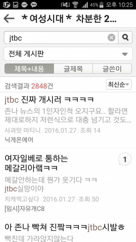 jtbc 방송 후 여시 상황.jpg | 인스티즈