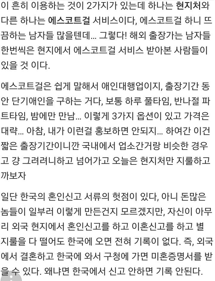 한국남성들의 현지처 | 인스티즈