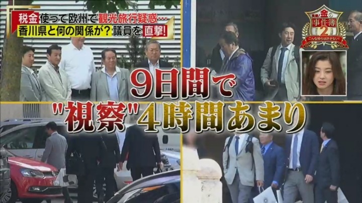 일본 국회의원 세금으로 관광질하는거 잡아내는 일본예능.jpg | 인스티즈