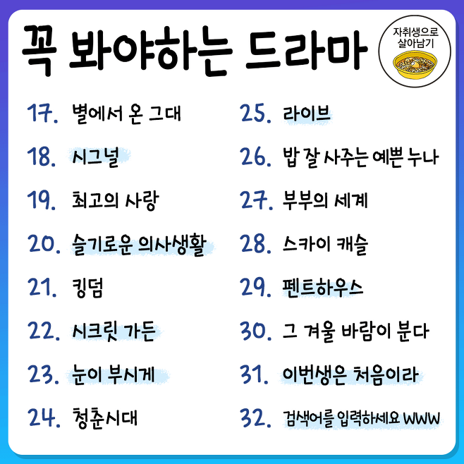 안 보면 후회하는 역대급 인생 한국드라마 128개 | 인스티즈