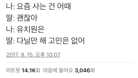 유치원생 딸과의 대화 | 인스티즈