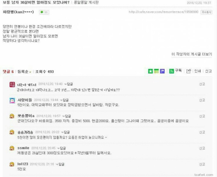 남자 30에 모은돈.jpg | 인스티즈
