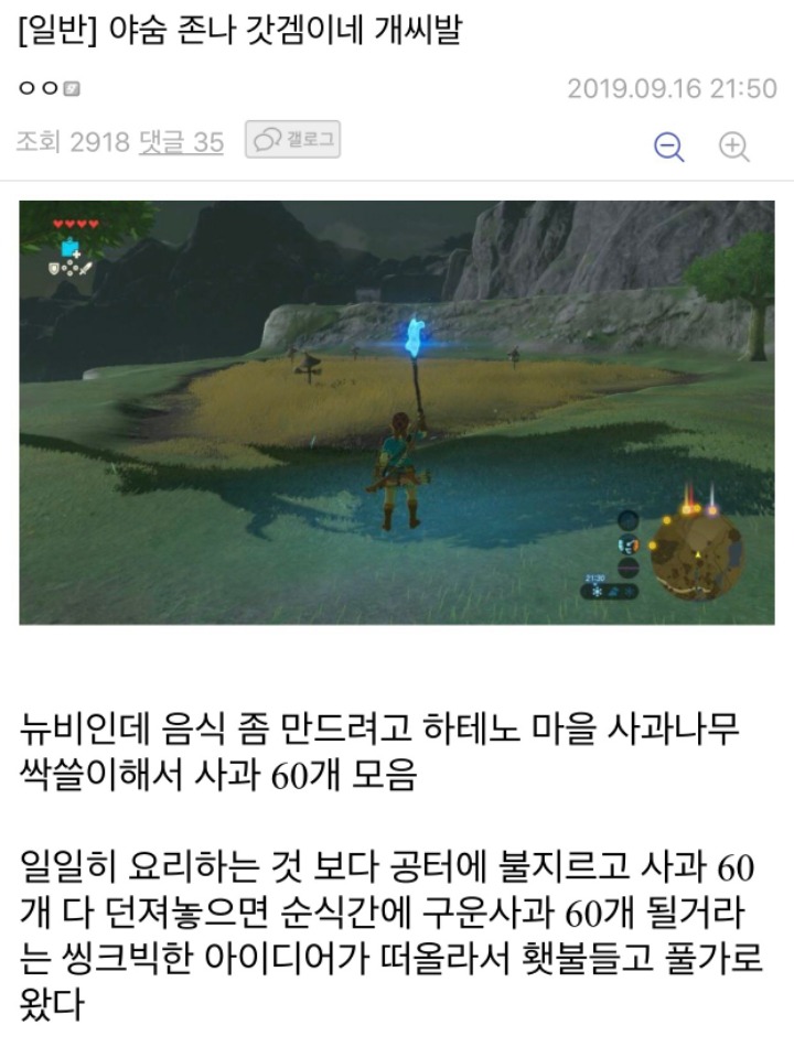 젤다 야숨이 갓겜인 이유 | 인스티즈