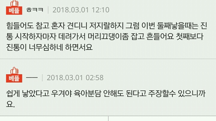 애 쉽게 낳았다는 말이 농담인가요? | 인스티즈