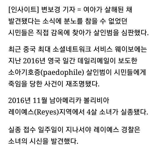 4살 소녀 성폭행 후 살해한 남성 때려죽인 볼리비아 시민들.jpg | 인스티즈