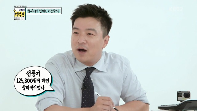 [김생민의영수증] 저소음 선풍기를 사면 안 되는 이유.jpg | 인스티즈