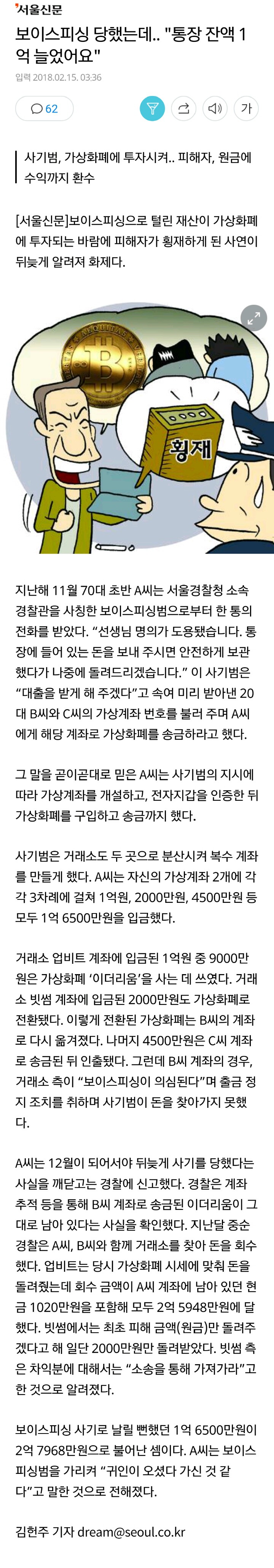 보이스피싱 당했는데.. | 인스티즈