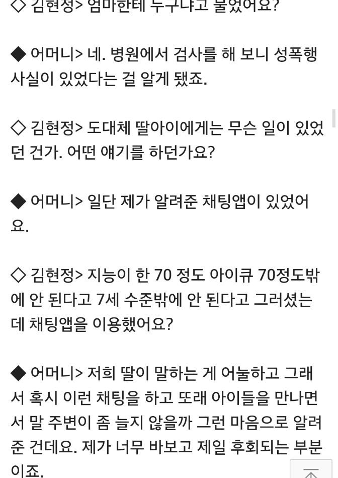 필독) 지적장애 13살 아동 성폭행이 떡볶이가 화대인 성매매로 판결 | 인스티즈