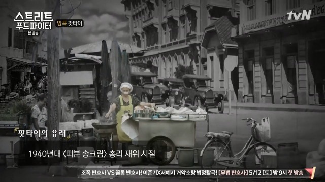 [스트리트푸드파이터] 태국 정부에서 의도적으로 보급한 요리 팟타이 | 인스티즈