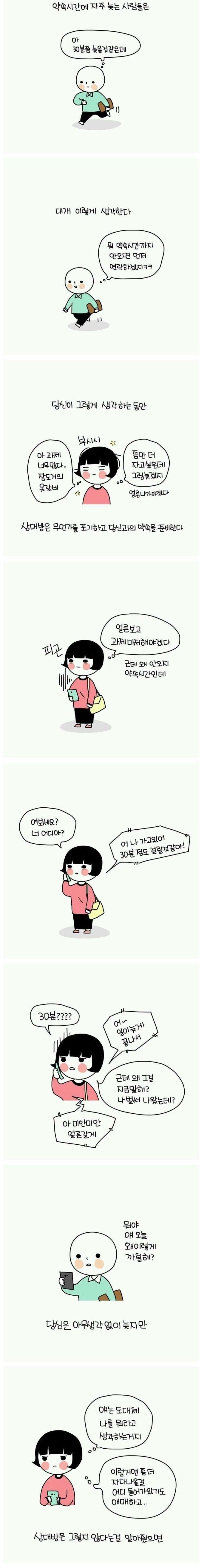 지각 자주 하는 사람들의 마인드 | 인스티즈