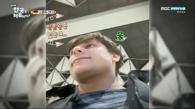 [어서와한국은처음이지] 여행 당일날 여권 두고온 다니엘때문에 멘붕온 페터 .JPG | 인스티즈