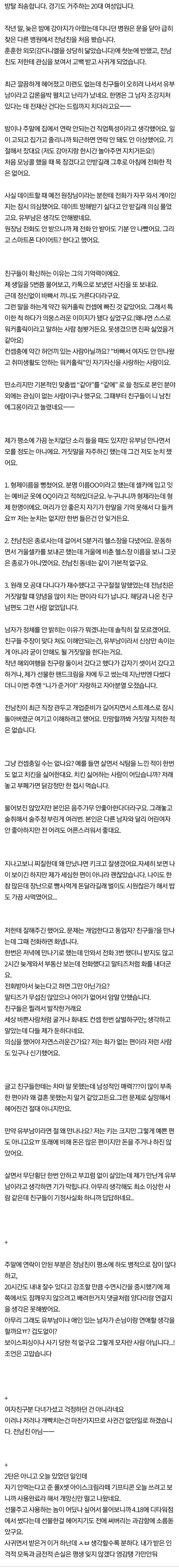 수의사 전남친, 허언증이나 컨셉충인 줄 알았는데 친구들이 입을 모아 유부남일거라네요... | 인스티즈