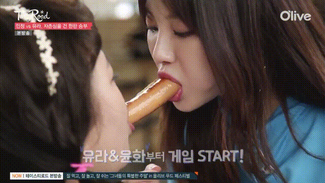 소시지 먹는 김민정과 유라.gif | 인스티즈