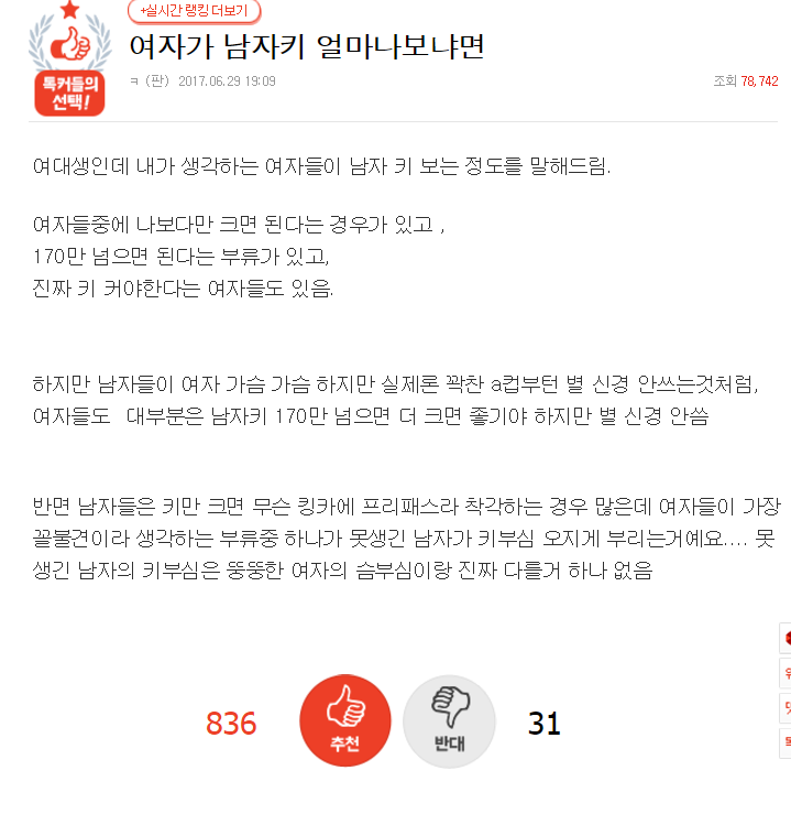 여자들 생각보다 남자 키 안봄 ㅋㅋㅋ.jpg | 인스티즈