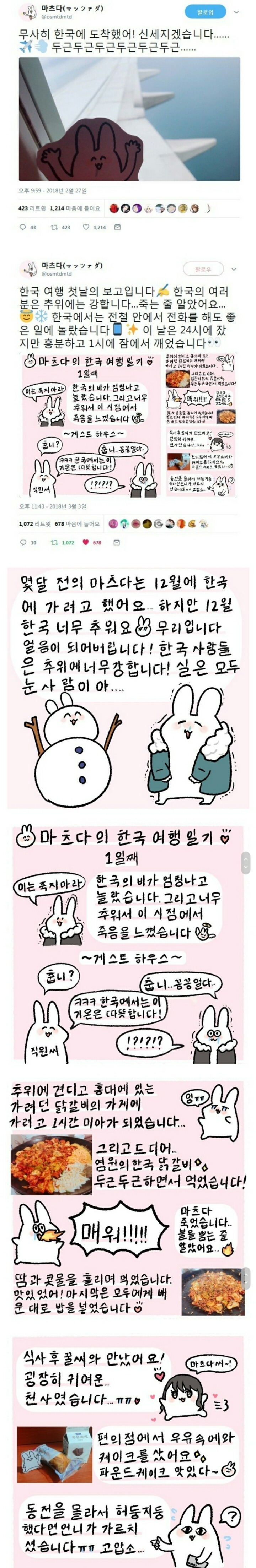 아주 귀여운 일본인 ㄷㄷㄷㄷ | 인스티즈