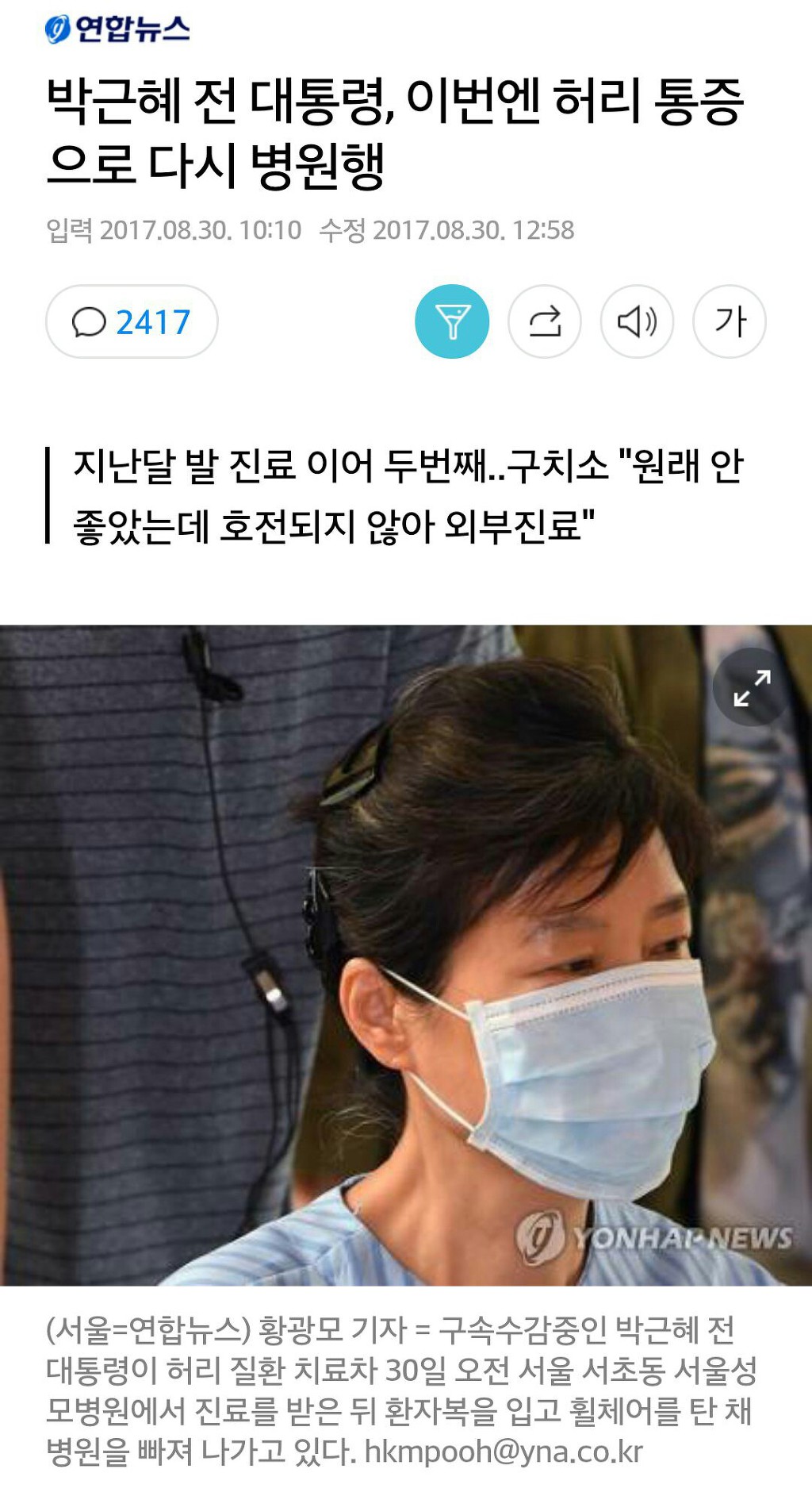 또 병원가는 박근혜.jpg | 인스티즈