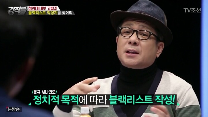 문화계 블랙리스트에 대한 이봉규 선생의 시각 | 인스티즈