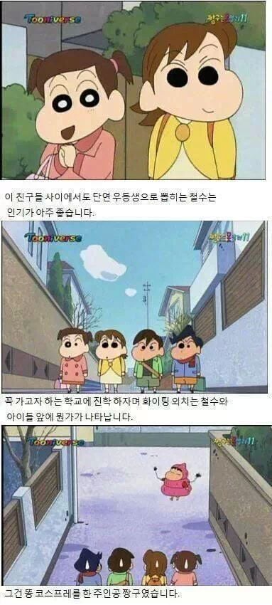 진짜 친구 의리남 짱구.jpg | 인스티즈