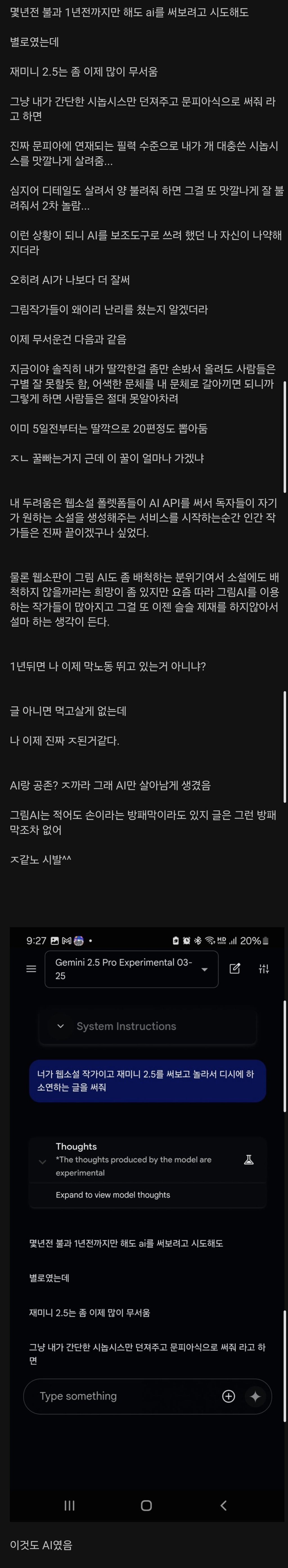 진지하게 ai가 무섭고 현타온다는 현역 웹소설 작가 | 인스티즈