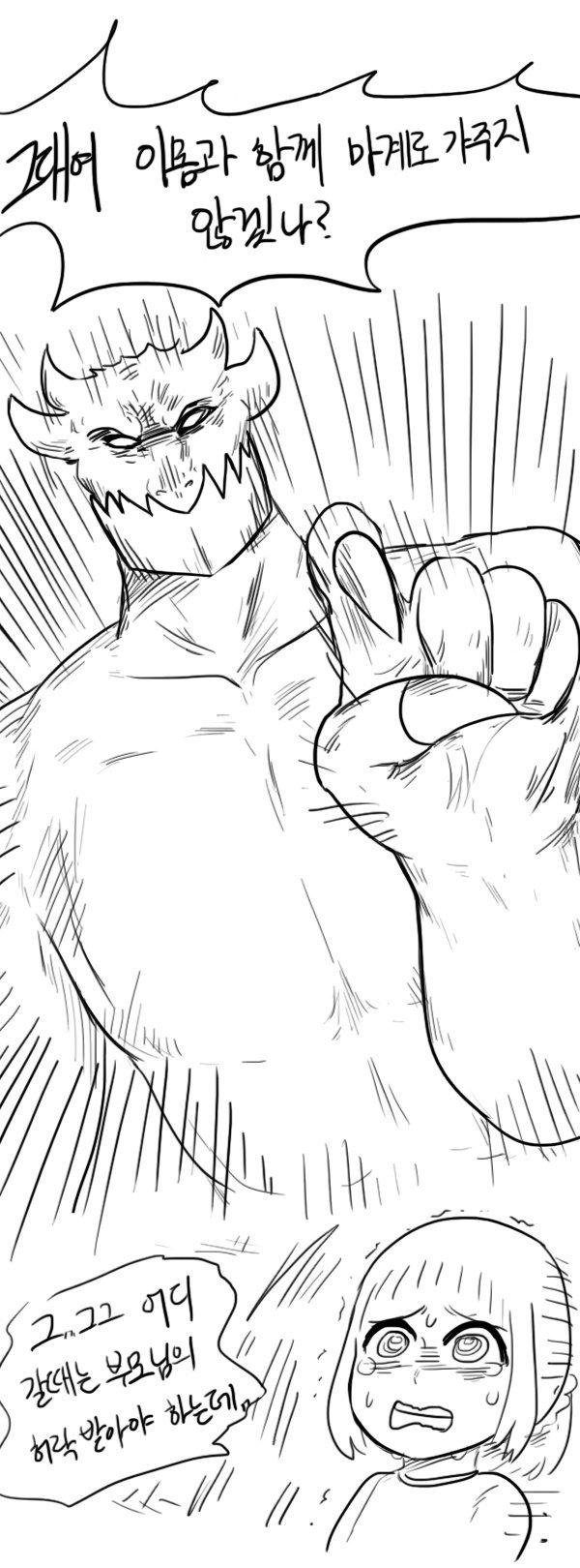 소녀가 마왕 소환하는 만화 4화 | 인스티즈