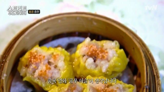 [스트리트푸드파이터] 혼자 딤섬 먹기 부담스러운 사람들을 위해 탄생한 음식 '종판' | 인스티즈