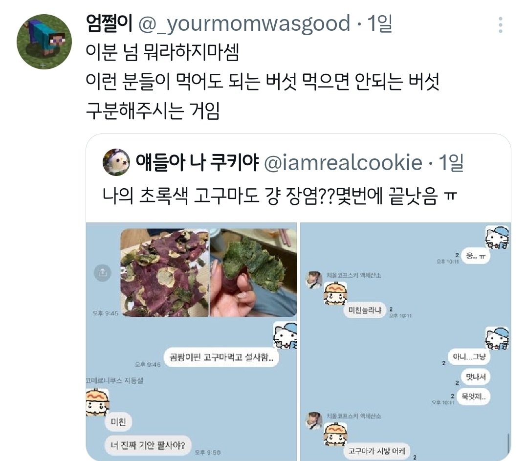 초록색 고구마 먹고 장염 걸린 사람.twt | 인스티즈