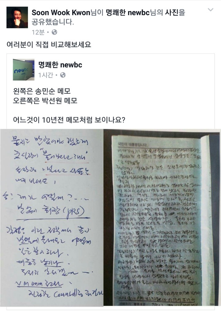 송민순 메모 vs 박선원 메모.jpg | 인스티즈